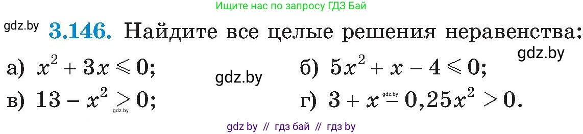 Алгебра, 8 класс Учебник, авторы: Арефьева Ирина Глебовна, Пирютко Ольга Николаевна, издательство Адукацыя i выхаванне, Минск, 2024, бирюзового цвета, страница 196, номер 3.146, Условие