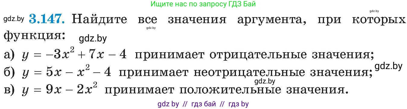 Алгебра, 8 класс Учебник, авторы: Арефьева Ирина Глебовна, Пирютко Ольга Николаевна, издательство Адукацыя i выхаванне, Минск, 2024, бирюзового цвета, страница 196, номер 3.147, Условие