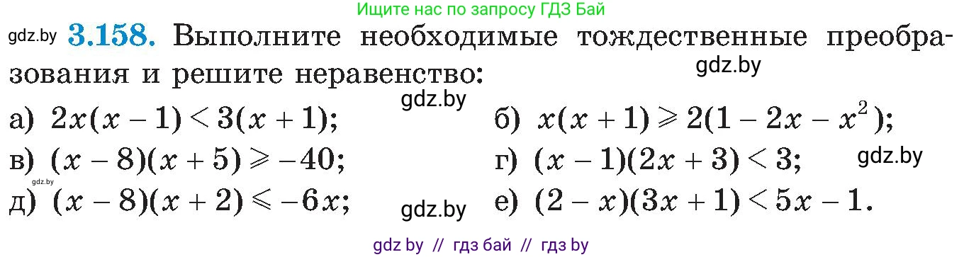 Алгебра, 8 класс Учебник, авторы: Арефьева Ирина Глебовна, Пирютко Ольга Николаевна, издательство Адукацыя i выхаванне, Минск, 2024, бирюзового цвета, страница 198, номер 3.158, Условие