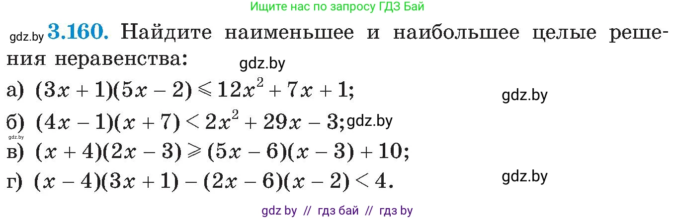 Алгебра, 8 класс Учебник, авторы: Арефьева Ирина Глебовна, Пирютко Ольга Николаевна, издательство Адукацыя i выхаванне, Минск, 2024, бирюзового цвета, страница 198, номер 3.160, Условие