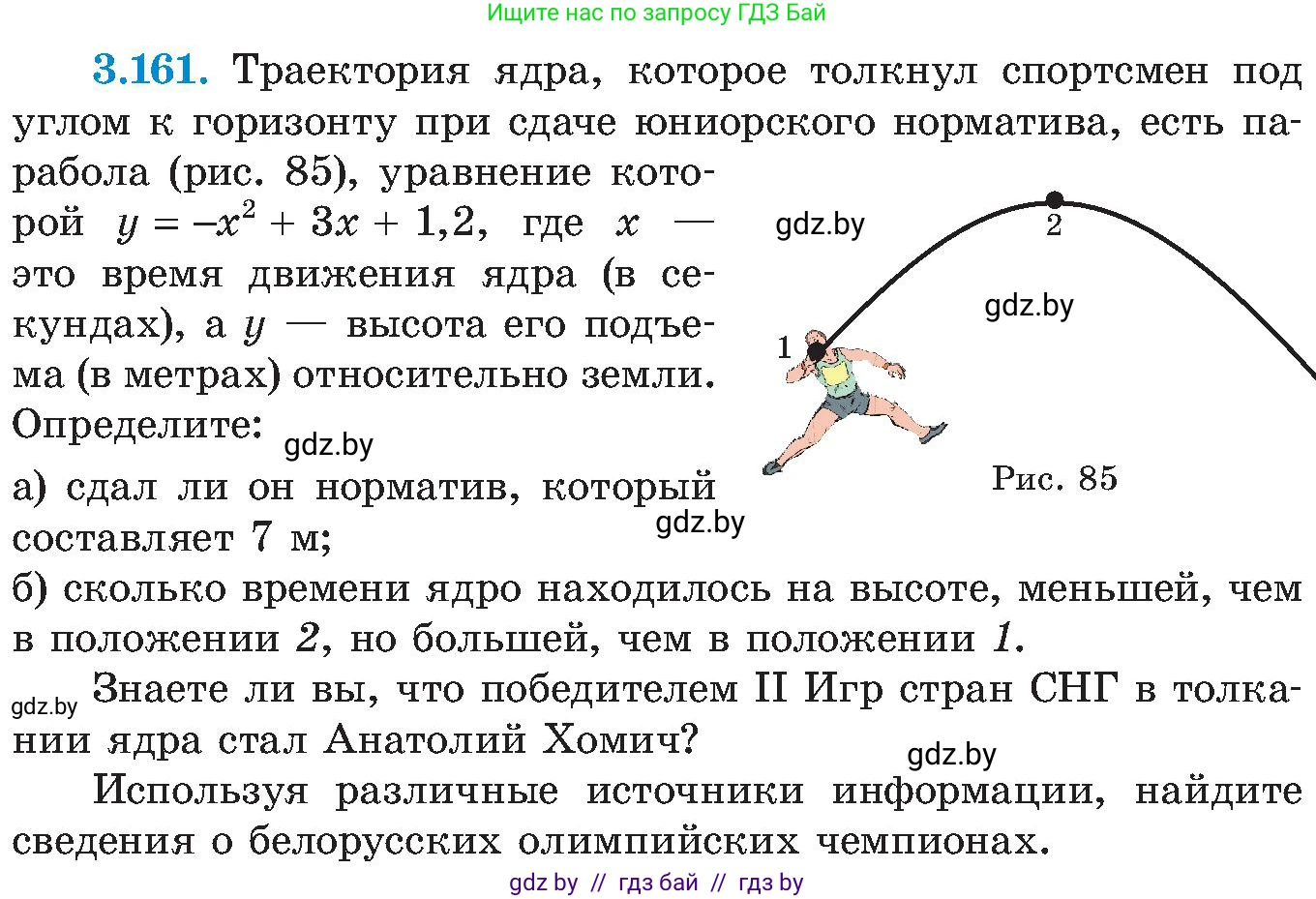 Алгебра, 8 класс Учебник, авторы: Арефьева Ирина Глебовна, Пирютко Ольга Николаевна, издательство Адукацыя i выхаванне, Минск, 2024, бирюзового цвета, страница 198, номер 3.161, Условие