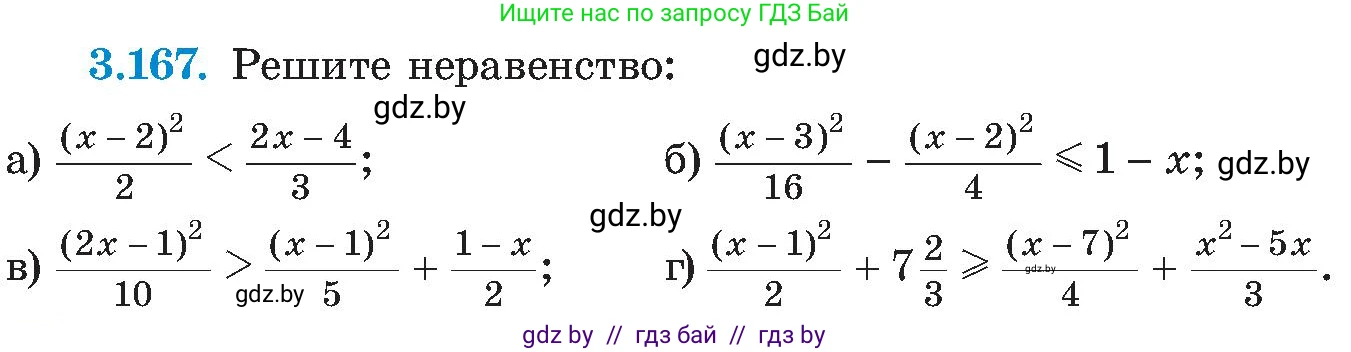 Алгебра, 8 класс Учебник, авторы: Арефьева Ирина Глебовна, Пирютко Ольга Николаевна, издательство Адукацыя i выхаванне, Минск, 2024, бирюзового цвета, страница 199, номер 3.167, Условие