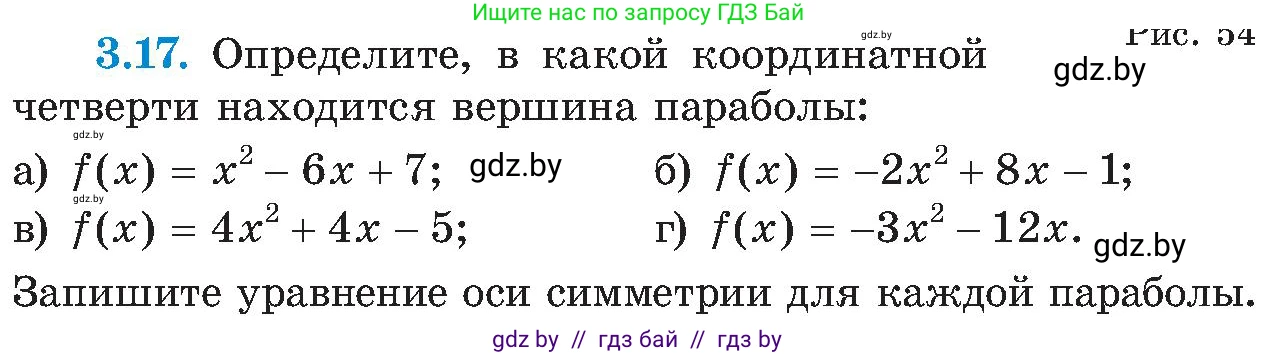 Алгебра, 8 класс Учебник, авторы: Арефьева Ирина Глебовна, Пирютко Ольга Николаевна, издательство Адукацыя i выхаванне, Минск, 2024, бирюзового цвета, страница 166, номер 3.17, Условие
