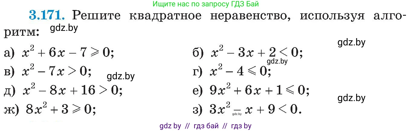 Алгебра, 8 класс Учебник, авторы: Арефьева Ирина Глебовна, Пирютко Ольга Николаевна, издательство Адукацыя i выхаванне, Минск, 2024, бирюзового цвета, страница 200, номер 3.171, Условие