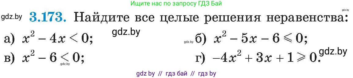 Алгебра, 8 класс Учебник, авторы: Арефьева Ирина Глебовна, Пирютко Ольга Николаевна, издательство Адукацыя i выхаванне, Минск, 2024, бирюзового цвета, страница 200, номер 3.173, Условие