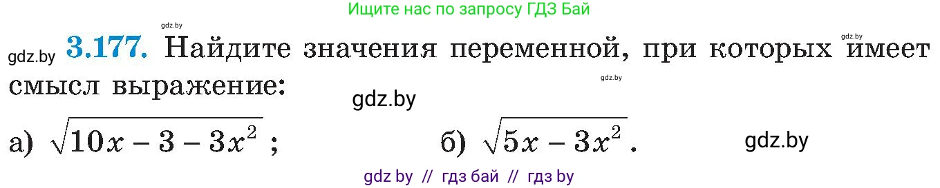 Алгебра, 8 класс Учебник, авторы: Арефьева Ирина Глебовна, Пирютко Ольга Николаевна, издательство Адукацыя i выхаванне, Минск, 2024, бирюзового цвета, страница 200, номер 3.177, Условие