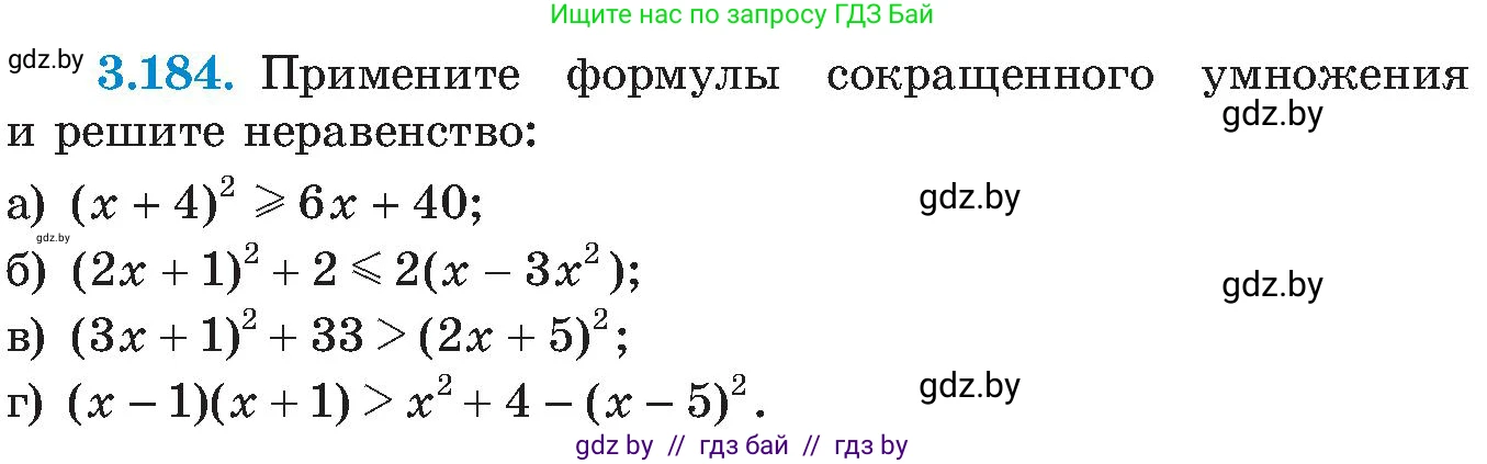 Алгебра, 8 класс Учебник, авторы: Арефьева Ирина Глебовна, Пирютко Ольга Николаевна, издательство Адукацыя i выхаванне, Минск, 2024, бирюзового цвета, страница 201, номер 3.184, Условие