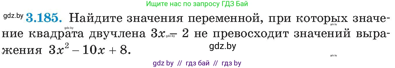 Алгебра, 8 класс Учебник, авторы: Арефьева Ирина Глебовна, Пирютко Ольга Николаевна, издательство Адукацыя i выхаванне, Минск, 2024, бирюзового цвета, страница 201, номер 3.185, Условие