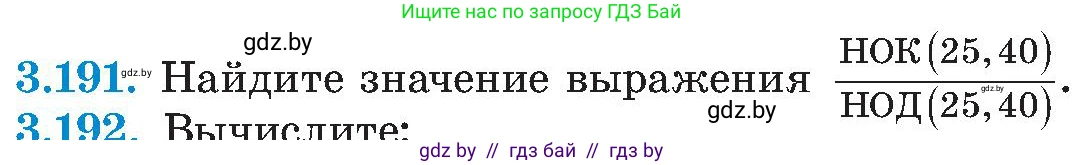 Алгебра, 8 класс Учебник, авторы: Арефьева Ирина Глебовна, Пирютко Ольга Николаевна, издательство Адукацыя i выхаванне, Минск, 2024, бирюзового цвета, страница 202, номер 3.191, Условие