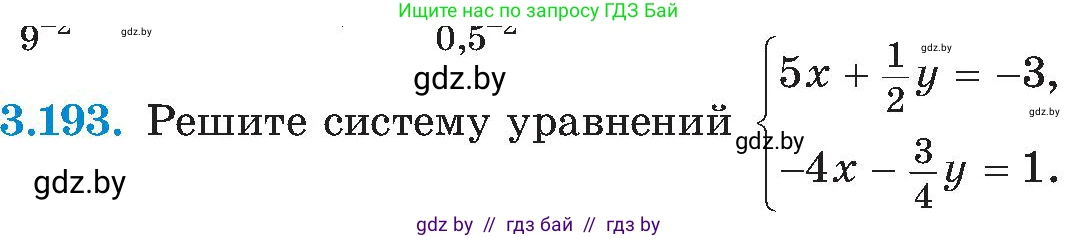 Алгебра, 8 класс Учебник, авторы: Арефьева Ирина Глебовна, Пирютко Ольга Николаевна, издательство Адукацыя i выхаванне, Минск, 2024, бирюзового цвета, страница 202, номер 3.193, Условие