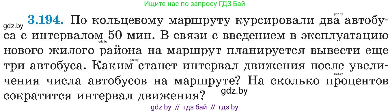 Алгебра, 8 класс Учебник, авторы: Арефьева Ирина Глебовна, Пирютко Ольга Николаевна, издательство Адукацыя i выхаванне, Минск, 2024, бирюзового цвета, страница 202, номер 3.194, Условие
