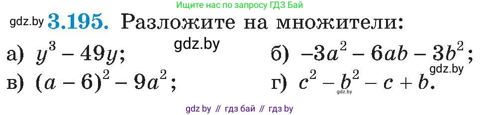 Алгебра, 8 класс Учебник, авторы: Арефьева Ирина Глебовна, Пирютко Ольга Николаевна, издательство Адукацыя i выхаванне, Минск, 2024, бирюзового цвета, страница 202, номер 3.195, Условие