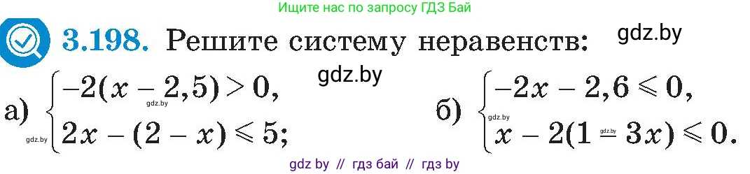 Алгебра, 8 класс Учебник, авторы: Арефьева Ирина Глебовна, Пирютко Ольга Николаевна, издательство Адукацыя i выхаванне, Минск, 2024, бирюзового цвета, страница 203, номер 3.198, Условие