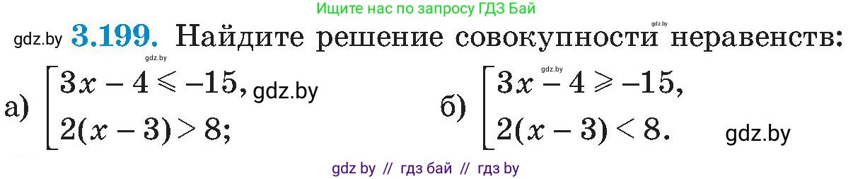 Алгебра, 8 класс Учебник, авторы: Арефьева Ирина Глебовна, Пирютко Ольга Николаевна, издательство Адукацыя i выхаванне, Минск, 2024, бирюзового цвета, страница 203, номер 3.199, Условие