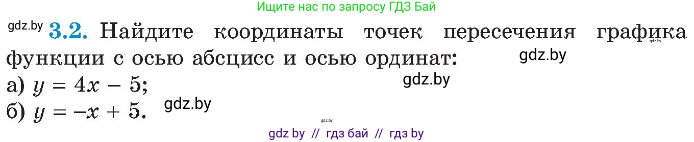 Алгебра, 8 класс Учебник, авторы: Арефьева Ирина Глебовна, Пирютко Ольга Николаевна, издательство Адукацыя i выхаванне, Минск, 2024, бирюзового цвета, страница 152, номер 3.2, Условие