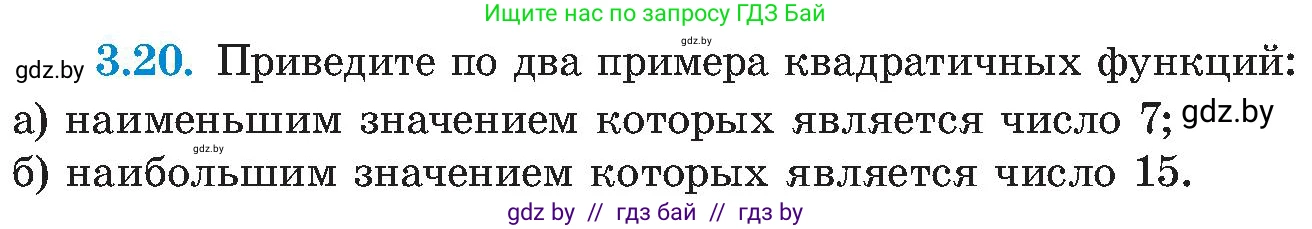 Алгебра, 8 класс Учебник, авторы: Арефьева Ирина Глебовна, Пирютко Ольга Николаевна, издательство Адукацыя i выхаванне, Минск, 2024, бирюзового цвета, страница 166, номер 3.20, Условие