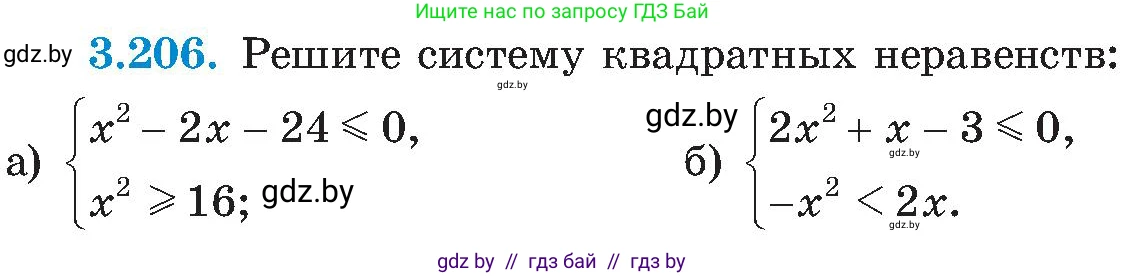 Алгебра, 8 класс Учебник, авторы: Арефьева Ирина Глебовна, Пирютко Ольга Николаевна, издательство Адукацыя i выхаванне, Минск, 2024, бирюзового цвета, страница 207, номер 3.206, Условие