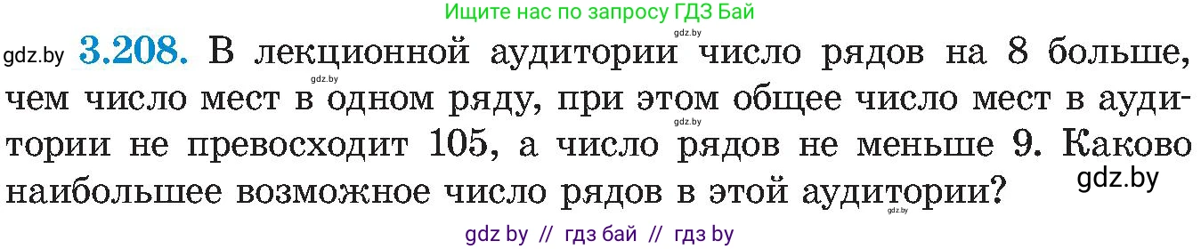 Алгебра, 8 класс Учебник, авторы: Арефьева Ирина Глебовна, Пирютко Ольга Николаевна, издательство Адукацыя i выхаванне, Минск, 2024, бирюзового цвета, страница 207, номер 3.208, Условие