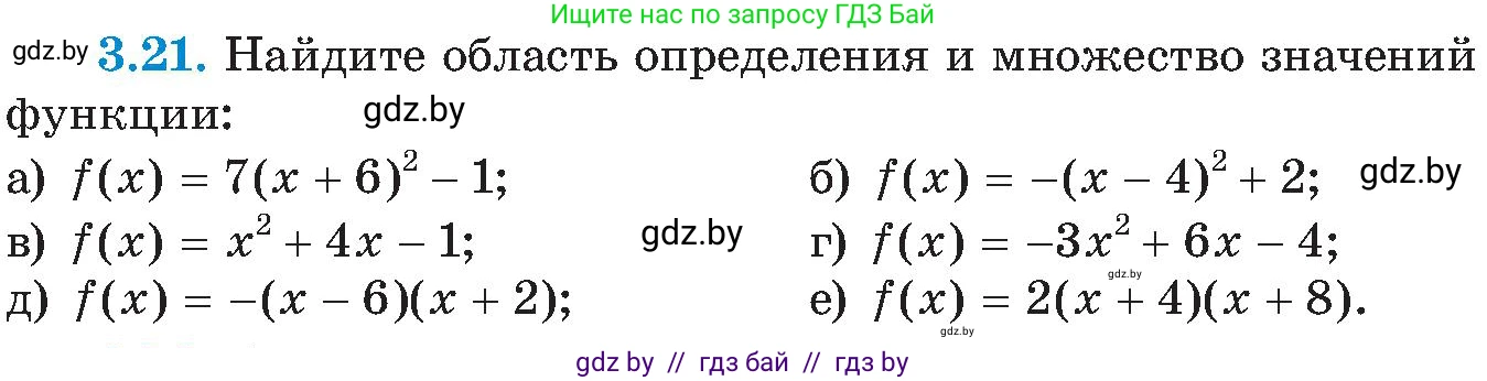 Алгебра, 8 класс Учебник, авторы: Арефьева Ирина Глебовна, Пирютко Ольга Николаевна, издательство Адукацыя i выхаванне, Минск, 2024, бирюзового цвета, страница 167, номер 3.21, Условие