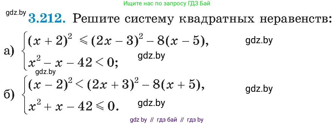 Алгебра, 8 класс Учебник, авторы: Арефьева Ирина Глебовна, Пирютко Ольга Николаевна, издательство Адукацыя i выхаванне, Минск, 2024, бирюзового цвета, страница 208, номер 3.212, Условие