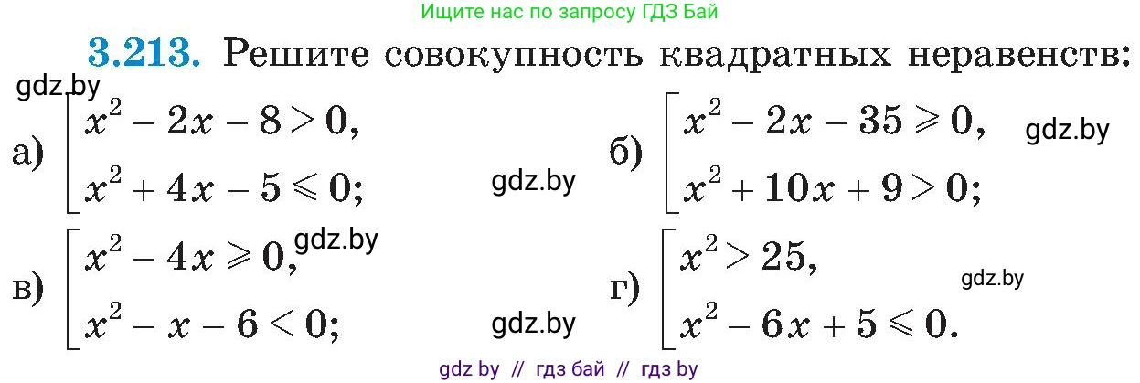 Алгебра, 8 класс Учебник, авторы: Арефьева Ирина Глебовна, Пирютко Ольга Николаевна, издательство Адукацыя i выхаванне, Минск, 2024, бирюзового цвета, страница 208, номер 3.213, Условие