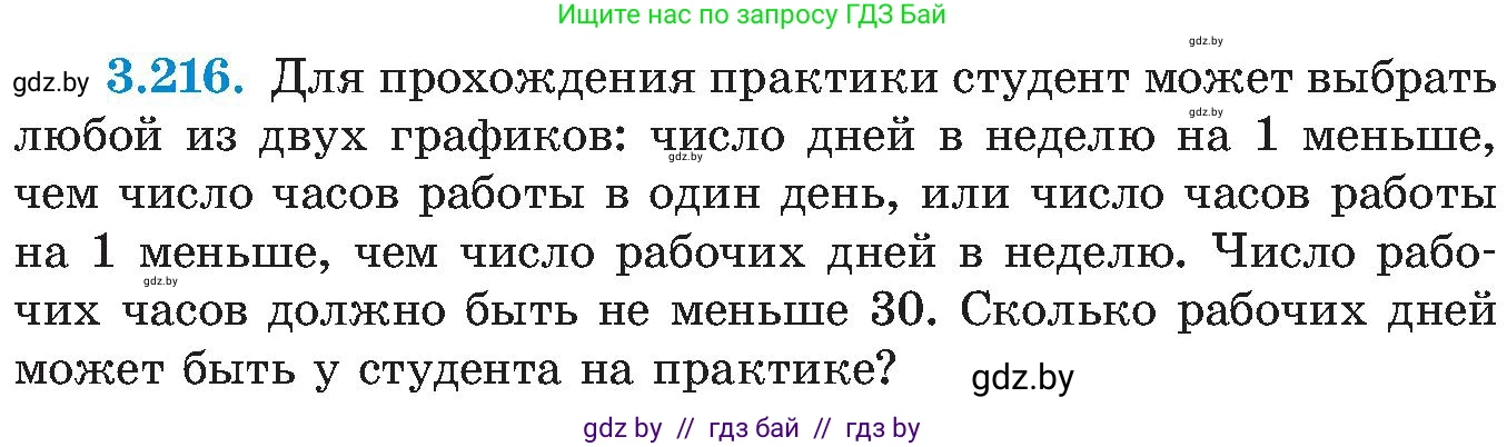 Алгебра, 8 класс Учебник, авторы: Арефьева Ирина Глебовна, Пирютко Ольга Николаевна, издательство Адукацыя i выхаванне, Минск, 2024, бирюзового цвета, страница 208, номер 3.216, Условие