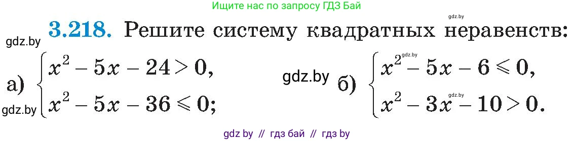 Алгебра, 8 класс Учебник, авторы: Арефьева Ирина Глебовна, Пирютко Ольга Николаевна, издательство Адукацыя i выхаванне, Минск, 2024, бирюзового цвета, страница 208, номер 3.218, Условие