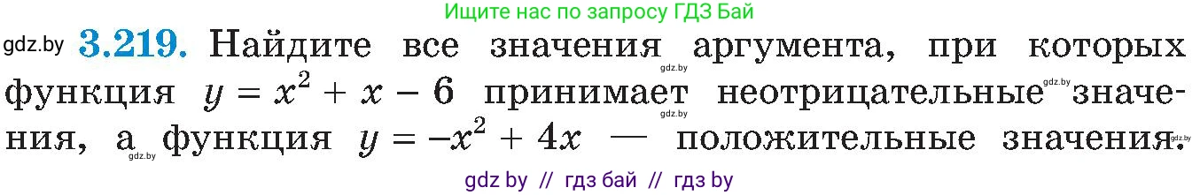 Алгебра, 8 класс Учебник, авторы: Арефьева Ирина Глебовна, Пирютко Ольга Николаевна, издательство Адукацыя i выхаванне, Минск, 2024, бирюзового цвета, страница 209, номер 3.219, Условие