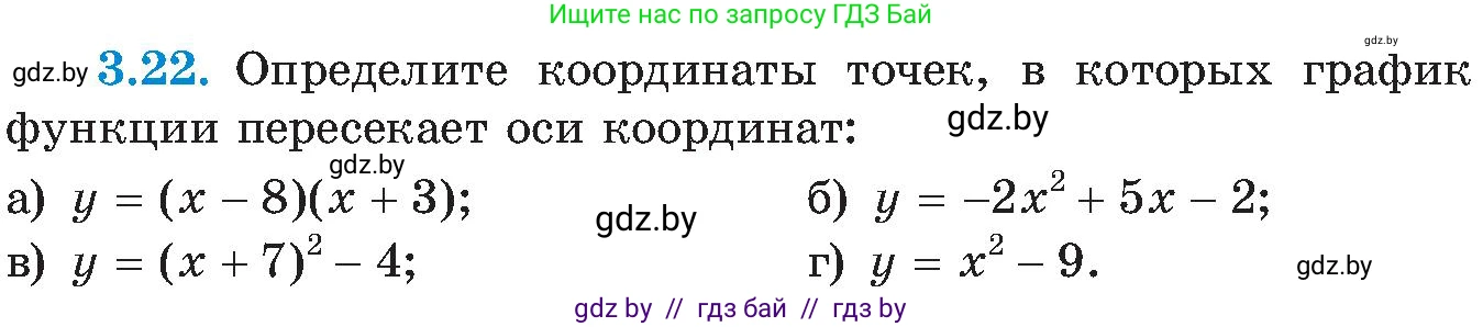 Алгебра, 8 класс Учебник, авторы: Арефьева Ирина Глебовна, Пирютко Ольга Николаевна, издательство Адукацыя i выхаванне, Минск, 2024, бирюзового цвета, страница 167, номер 3.22, Условие