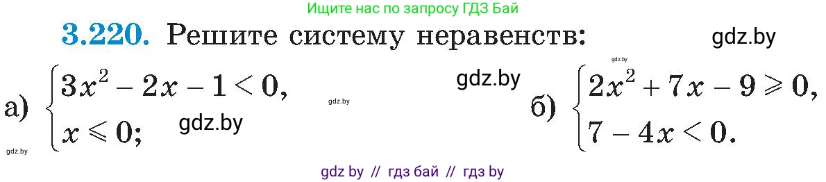 Алгебра, 8 класс Учебник, авторы: Арефьева Ирина Глебовна, Пирютко Ольга Николаевна, издательство Адукацыя i выхаванне, Минск, 2024, бирюзового цвета, страница 209, номер 3.220, Условие