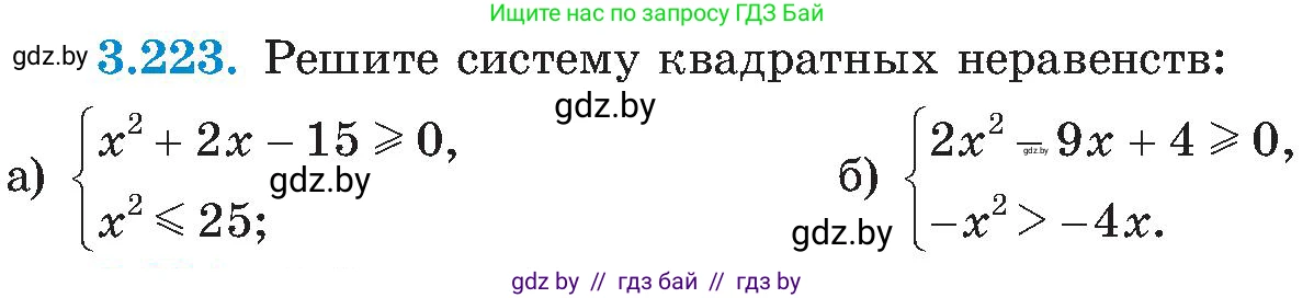 Алгебра, 8 класс Учебник, авторы: Арефьева Ирина Глебовна, Пирютко Ольга Николаевна, издательство Адукацыя i выхаванне, Минск, 2024, бирюзового цвета, страница 209, номер 3.223, Условие