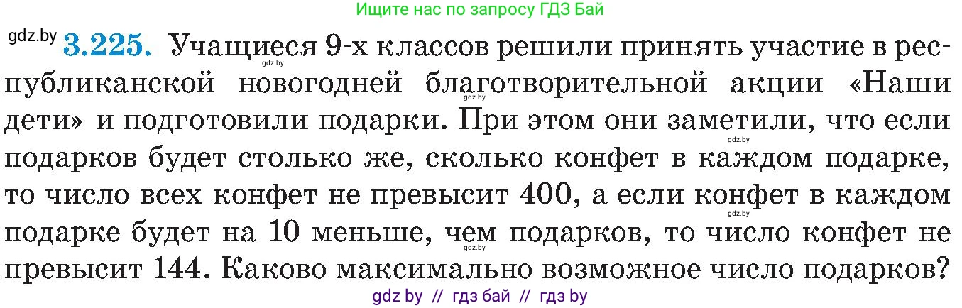 Алгебра, 8 класс Учебник, авторы: Арефьева Ирина Глебовна, Пирютко Ольга Николаевна, издательство Адукацыя i выхаванне, Минск, 2024, бирюзового цвета, страница 209, номер 3.225, Условие