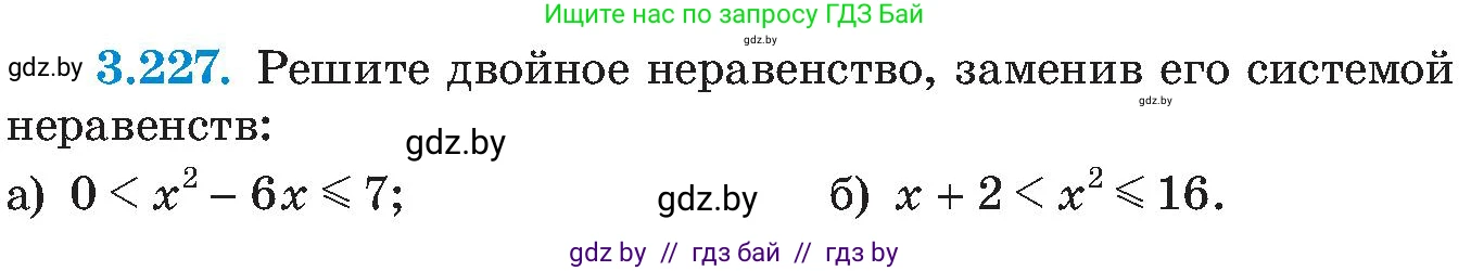 Алгебра, 8 класс Учебник, авторы: Арефьева Ирина Глебовна, Пирютко Ольга Николаевна, издательство Адукацыя i выхаванне, Минск, 2024, бирюзового цвета, страница 209, номер 3.227, Условие