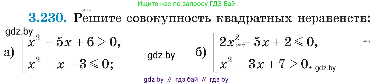 Алгебра, 8 класс Учебник, авторы: Арефьева Ирина Глебовна, Пирютко Ольга Николаевна, издательство Адукацыя i выхаванне, Минск, 2024, бирюзового цвета, страница 210, номер 3.230, Условие