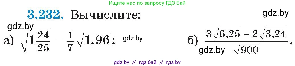Алгебра, 8 класс Учебник, авторы: Арефьева Ирина Глебовна, Пирютко Ольга Николаевна, издательство Адукацыя i выхаванне, Минск, 2024, бирюзового цвета, страница 210, номер 3.232, Условие