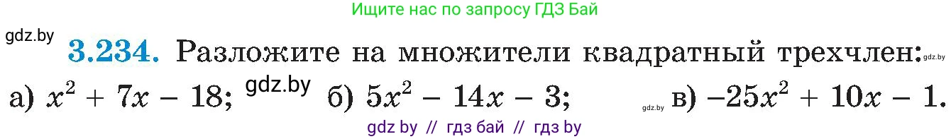 Алгебра, 8 класс Учебник, авторы: Арефьева Ирина Глебовна, Пирютко Ольга Николаевна, издательство Адукацыя i выхаванне, Минск, 2024, бирюзового цвета, страница 210, номер 3.234, Условие