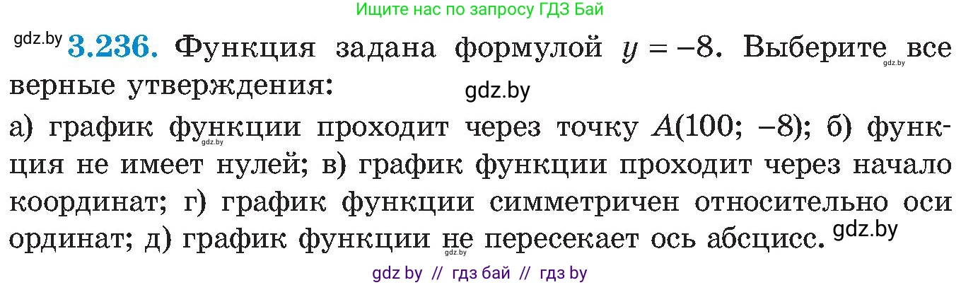 Алгебра, 8 класс Учебник, авторы: Арефьева Ирина Глебовна, Пирютко Ольга Николаевна, издательство Адукацыя i выхаванне, Минск, 2024, бирюзового цвета, страница 210, номер 3.236, Условие