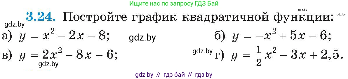 Алгебра, 8 класс Учебник, авторы: Арефьева Ирина Глебовна, Пирютко Ольга Николаевна, издательство Адукацыя i выхаванне, Минск, 2024, бирюзового цвета, страница 167, номер 3.24, Условие