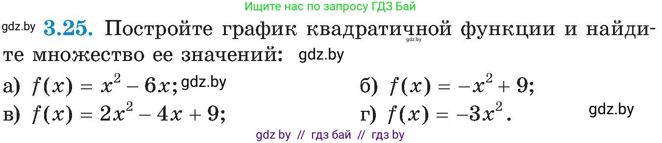 Алгебра, 8 класс Учебник, авторы: Арефьева Ирина Глебовна, Пирютко Ольга Николаевна, издательство Адукацыя i выхаванне, Минск, 2024, бирюзового цвета, страница 167, номер 3.25, Условие