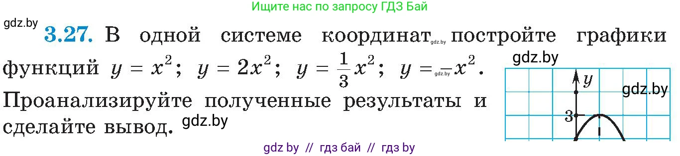 Алгебра, 8 класс Учебник, авторы: Арефьева Ирина Глебовна, Пирютко Ольга Николаевна, издательство Адукацыя i выхаванне, Минск, 2024, бирюзового цвета, страница 167, номер 3.27, Условие