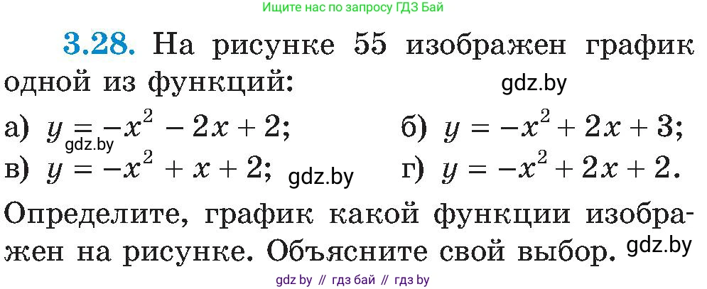 Алгебра, 8 класс Учебник, авторы: Арефьева Ирина Глебовна, Пирютко Ольга Николаевна, издательство Адукацыя i выхаванне, Минск, 2024, бирюзового цвета, страница 167, номер 3.28, Условие