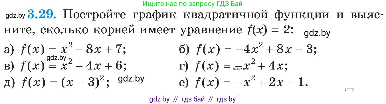 Алгебра, 8 класс Учебник, авторы: Арефьева Ирина Глебовна, Пирютко Ольга Николаевна, издательство Адукацыя i выхаванне, Минск, 2024, бирюзового цвета, страница 168, номер 3.29, Условие