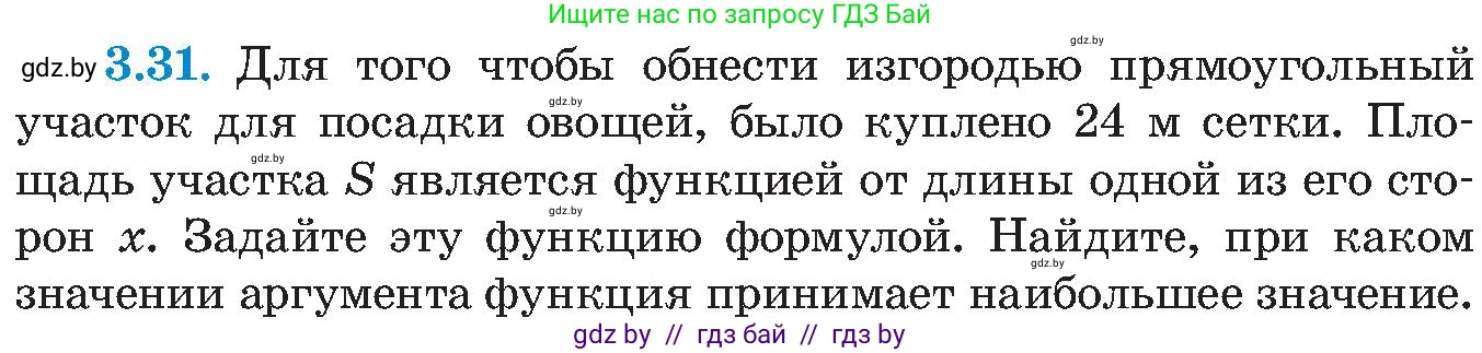 Алгебра, 8 класс Учебник, авторы: Арефьева Ирина Глебовна, Пирютко Ольга Николаевна, издательство Адукацыя i выхаванне, Минск, 2024, бирюзового цвета, страница 168, номер 3.31, Условие