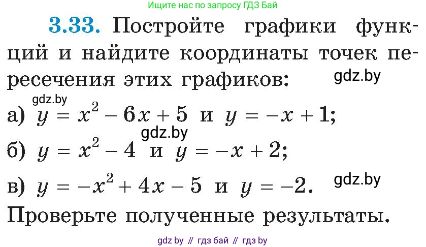Алгебра, 8 класс Учебник, авторы: Арефьева Ирина Глебовна, Пирютко Ольга Николаевна, издательство Адукацыя i выхаванне, Минск, 2024, бирюзового цвета, страница 168, номер 3.33, Условие