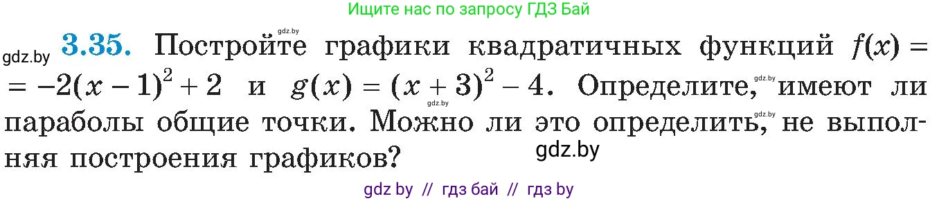 Алгебра, 8 класс Учебник, авторы: Арефьева Ирина Глебовна, Пирютко Ольга Николаевна, издательство Адукацыя i выхаванне, Минск, 2024, бирюзового цвета, страница 169, номер 3.35, Условие