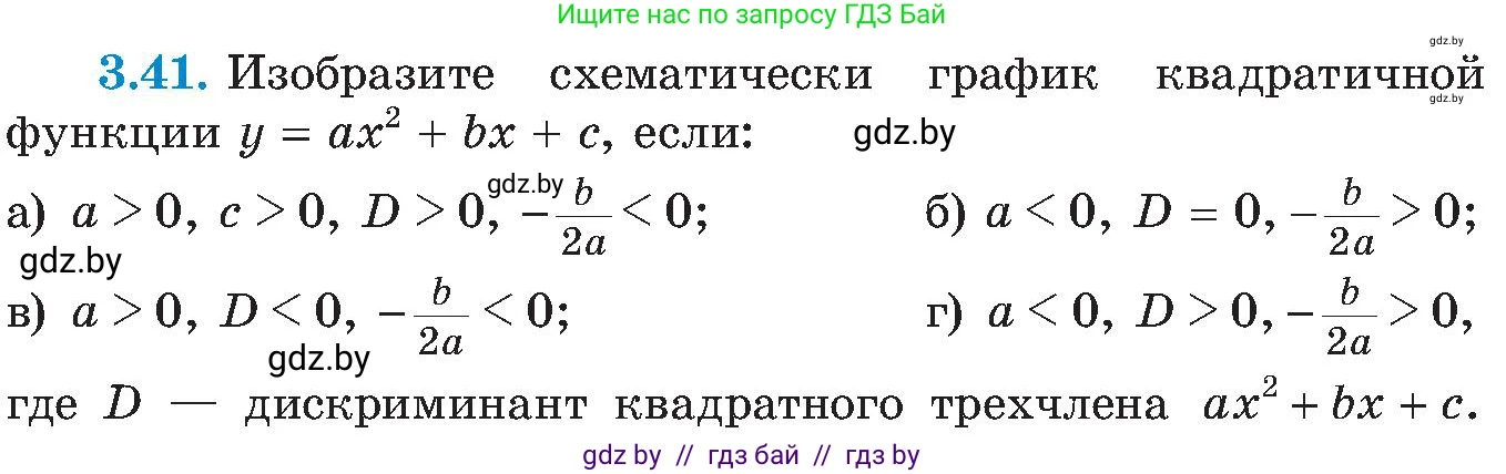 Алгебра, 8 класс Учебник, авторы: Арефьева Ирина Глебовна, Пирютко Ольга Николаевна, издательство Адукацыя i выхаванне, Минск, 2024, бирюзового цвета, страница 171, номер 3.41, Условие