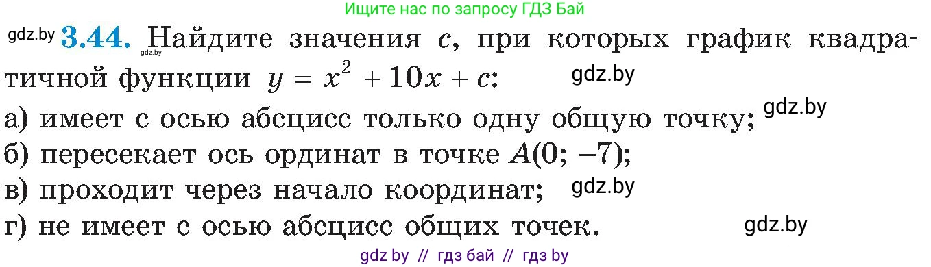 Алгебра, 8 класс Учебник, авторы: Арефьева Ирина Глебовна, Пирютко Ольга Николаевна, издательство Адукацыя i выхаванне, Минск, 2024, бирюзового цвета, страница 171, номер 3.44, Условие
