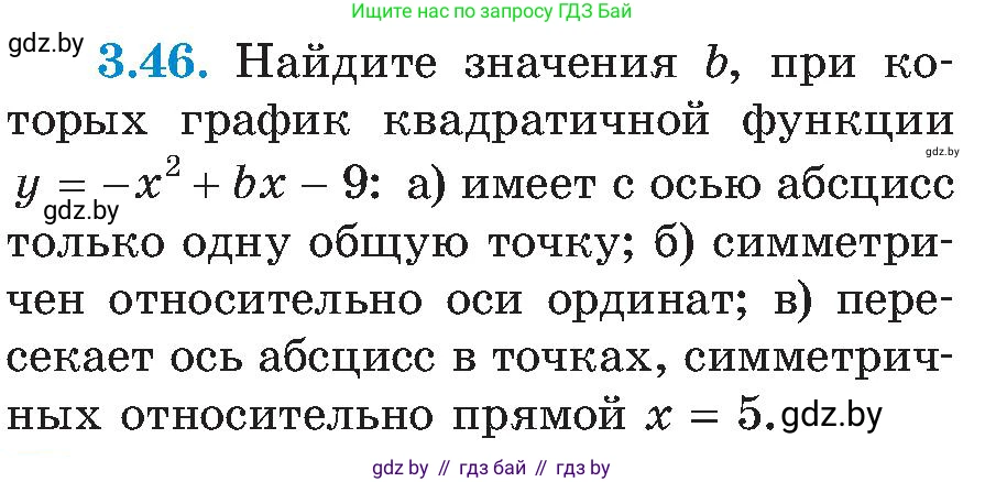 Алгебра, 8 класс Учебник, авторы: Арефьева Ирина Глебовна, Пирютко Ольга Николаевна, издательство Адукацыя i выхаванне, Минск, 2024, бирюзового цвета, страница 171, номер 3.46, Условие