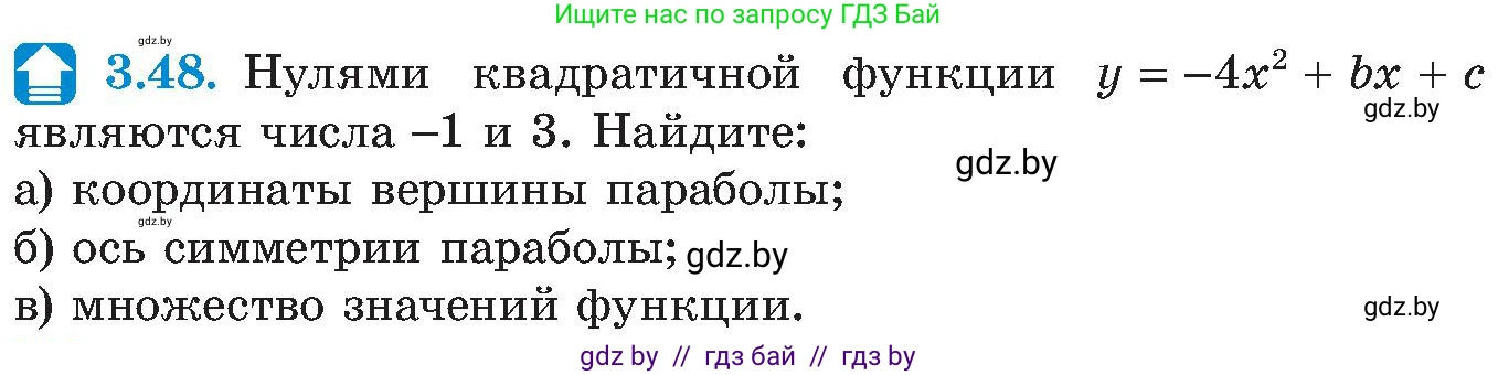 Алгебра, 8 класс Учебник, авторы: Арефьева Ирина Глебовна, Пирютко Ольга Николаевна, издательство Адукацыя i выхаванне, Минск, 2024, бирюзового цвета, страница 172, номер 3.48, Условие