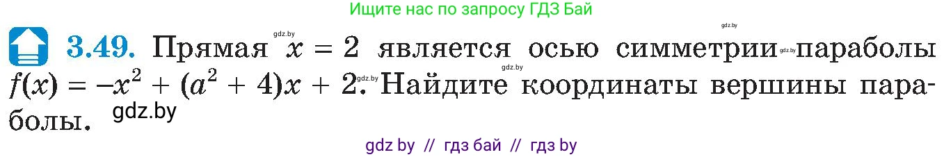 Алгебра, 8 класс Учебник, авторы: Арефьева Ирина Глебовна, Пирютко Ольга Николаевна, издательство Адукацыя i выхаванне, Минск, 2024, бирюзового цвета, страница 172, номер 3.49, Условие